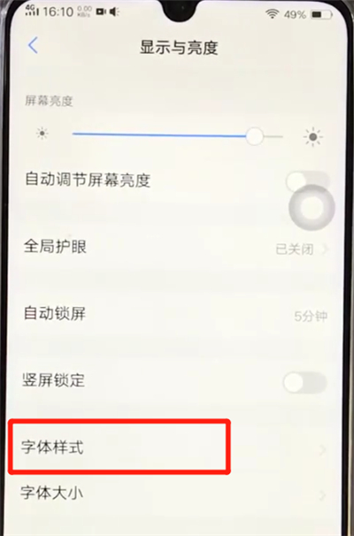 vivoz3进行快速改字体的操作教程截图
