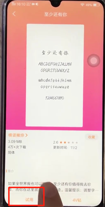 vivoz3进行快速改字体的操作教程截图