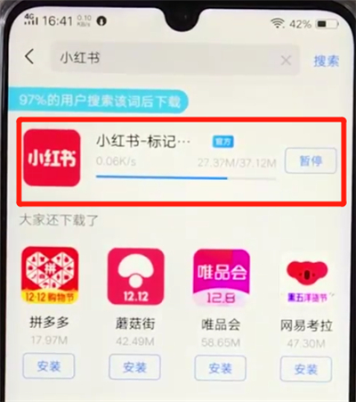 vivoz3中下载软件的操作步骤截图