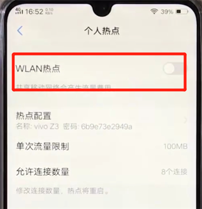 vivoz3打开热点的操作教程截图