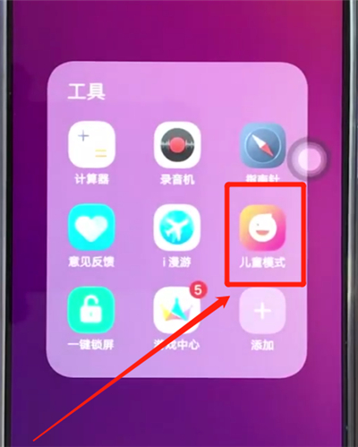vivoz3查找儿童空间的操作步骤截图