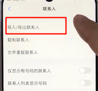 vivoz3导入联系人的简单操作步骤截图