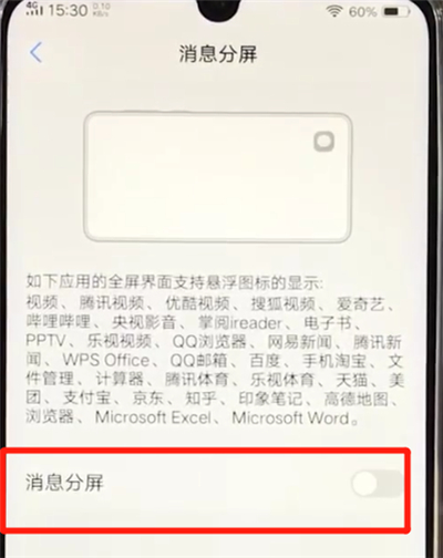 vivoz3使用分屏功能的操作步骤截图
