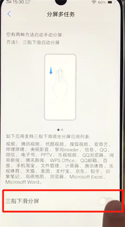 vivoz3使用分屏功能的操作步骤截图