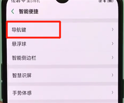 oppor17pro中设置虚拟按键的操作教程截图