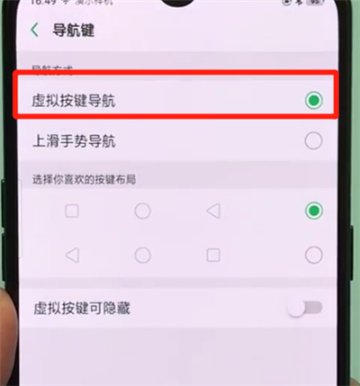 oppor17pro中设置虚拟按键的操作教程截图