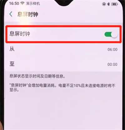 oppor17pro中设置熄屏时钟的操作教程截图