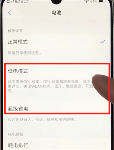 vivoz3中开启省电模式的简单操作截图