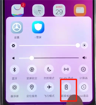 vivoz3中开启省电模式的简单操作截图