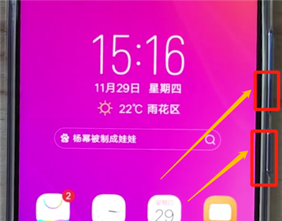 vivoz3中进行截屏的操作步骤截图