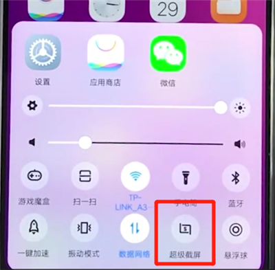 vivoz3中进行截屏的操作步骤截图