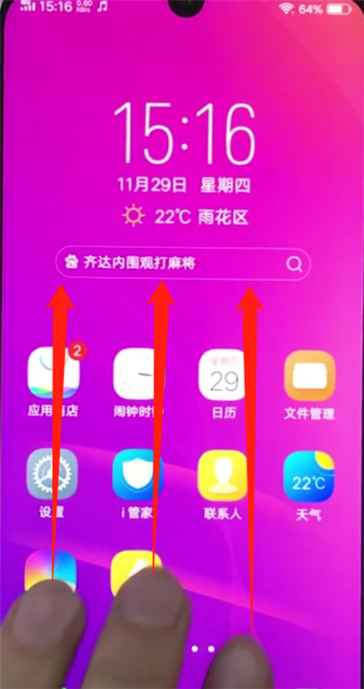 vivoz3中进行截屏的操作步骤截图