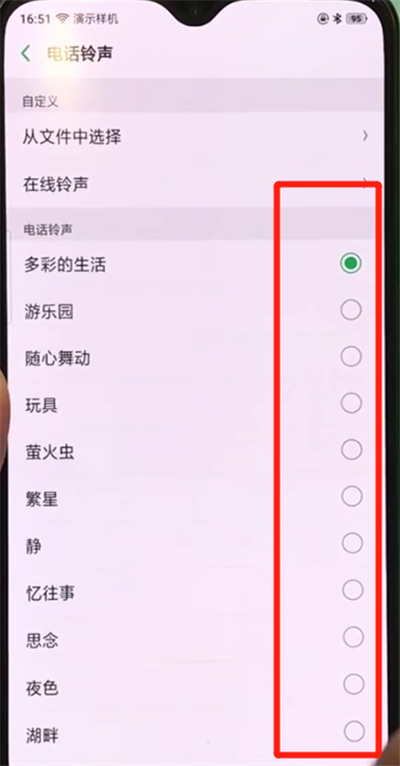 oppor17pro中设置铃声的操作教程截图