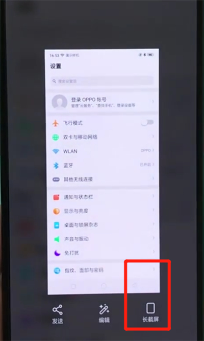 oppor17pro中截长图的操作步骤截图