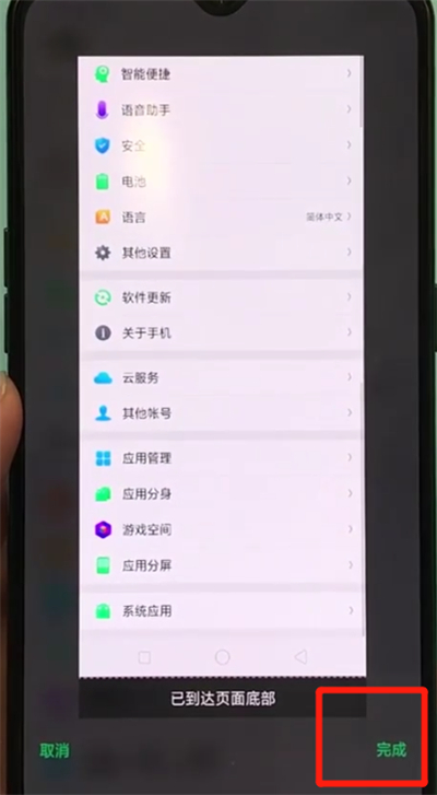 oppor17pro中截长图的操作步骤截图