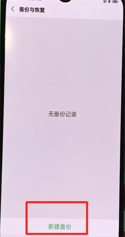 oppor17pro备份相册的简单操作截图