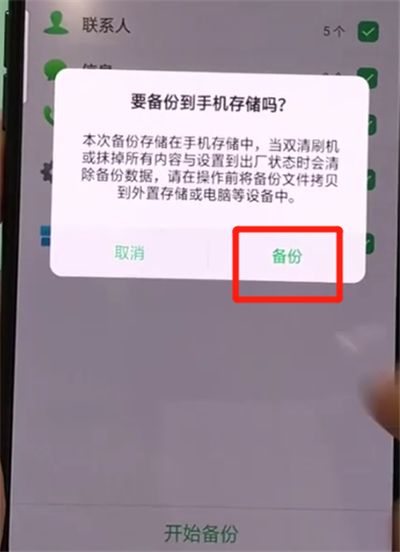 oppor17pro备份相册的简单操作截图