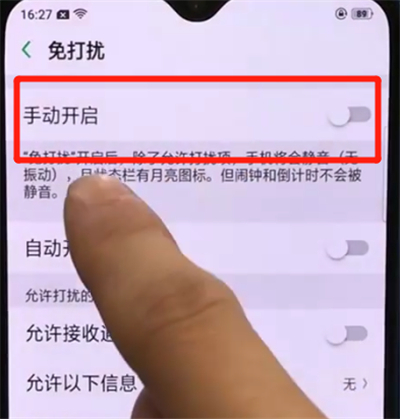 oppor15x中打开免打扰模式的操作教程截图