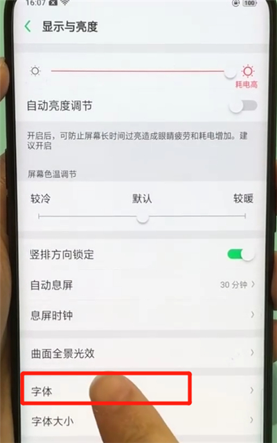 oppofindx中换字体的基础操作步骤截图