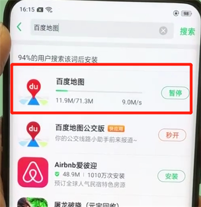 oppofindx中下载软件的简单操作截图