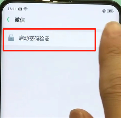 oppofindx中微信加密的操作步骤截图