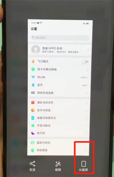 oppofindx截长图的简单操作步骤截图