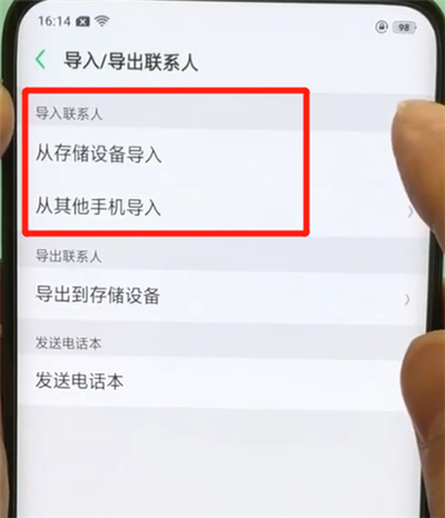 oppofindx中导入联系人的操作步骤截图