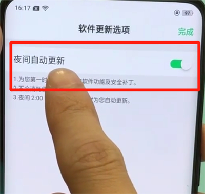 oppofindx关闭系统自动更新的简单操作步骤截图