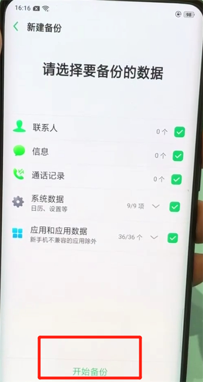 oppofindx进行备份的简单操作教程截图