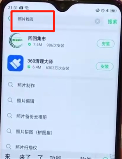oppoa7x进行找回被删除的照片的简单操作步骤截图