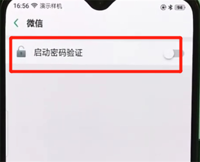 oppor17pro中微信加密的操作步骤截图