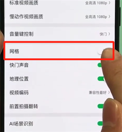 oppor17pro中开启相机九宫格的操作步骤截图