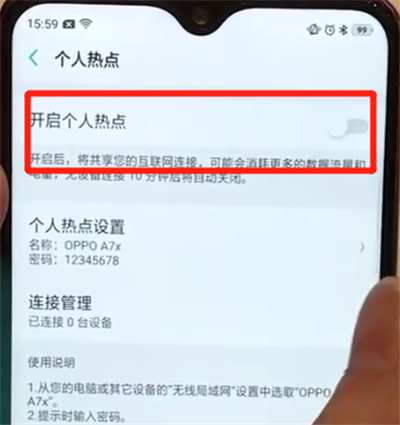 oppoa7x中开启热点的操作步骤截图