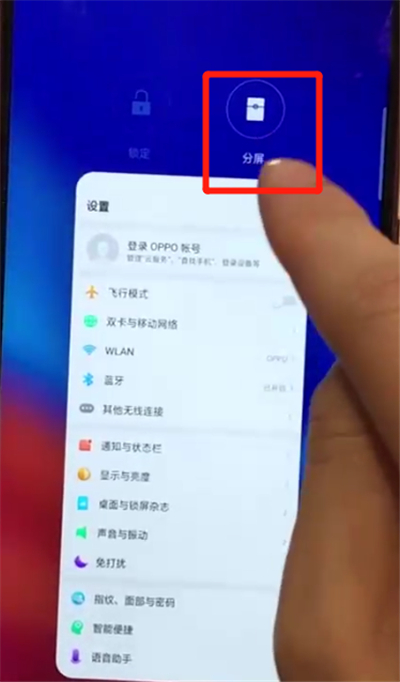 oppoa7x进行快速分屏的操作步骤截图