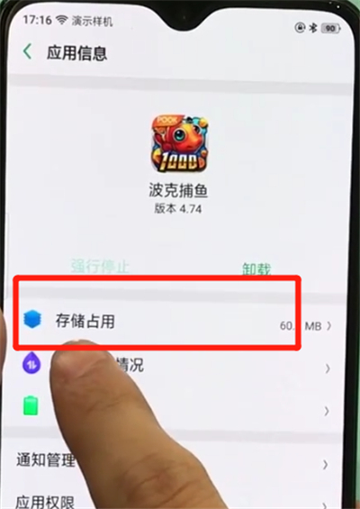 oppor17pro中清除缓存的操作步骤截图