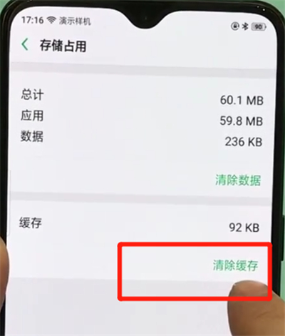 oppor17pro中清除缓存的操作步骤截图