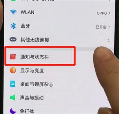 oppor17pro关闭应用通知的操作教程截图