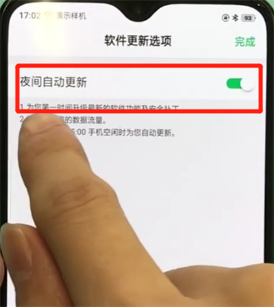 oppor17pro关闭系统自动更新的简单操作步骤截图