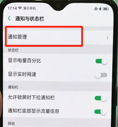 oppor17pro关闭应用通知的操作教程截图