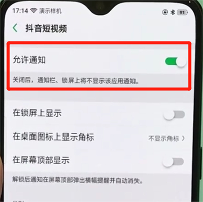 oppor17pro关闭应用通知的操作教程截图