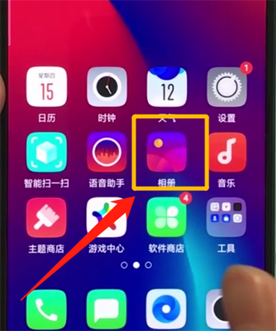 oppor17pro中隐藏照片的操作步骤截图