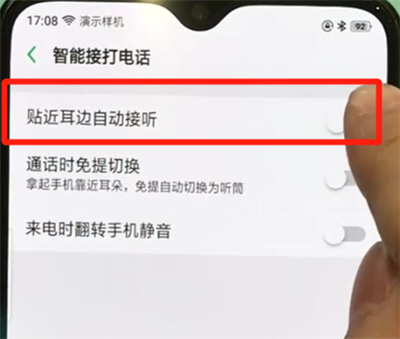 oppor17pro中自动接听电话的操作教程截图