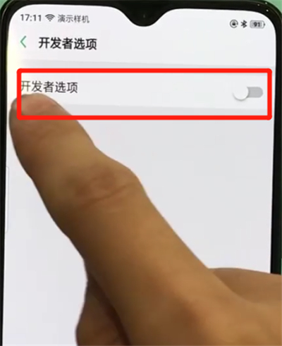 oppor17pro打开开发者选项的简单操作截图