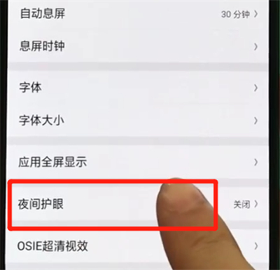 oppor17pro中打开护眼模式的操作教程截图