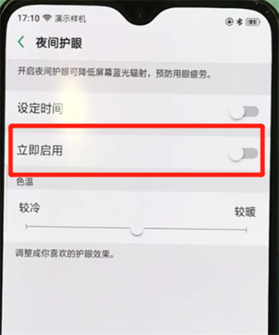 oppor17pro中打开护眼模式的操作教程截图
