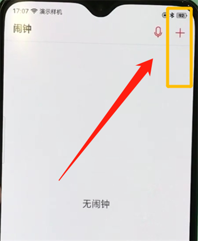 oppor17pro中设置闹钟的操作教程截图