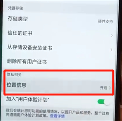 oppoa7x中打开定位的操作方法截图