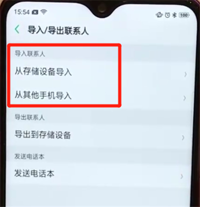 oppoa7x中导入联系人的操作步骤截图