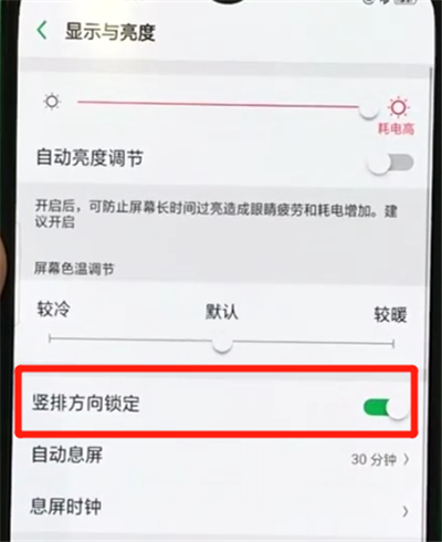 oppor17pro中关闭屏幕旋转的操作教程截图