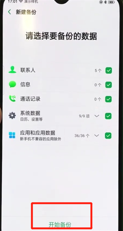 oppor17pro中进行备份的操作教程截图